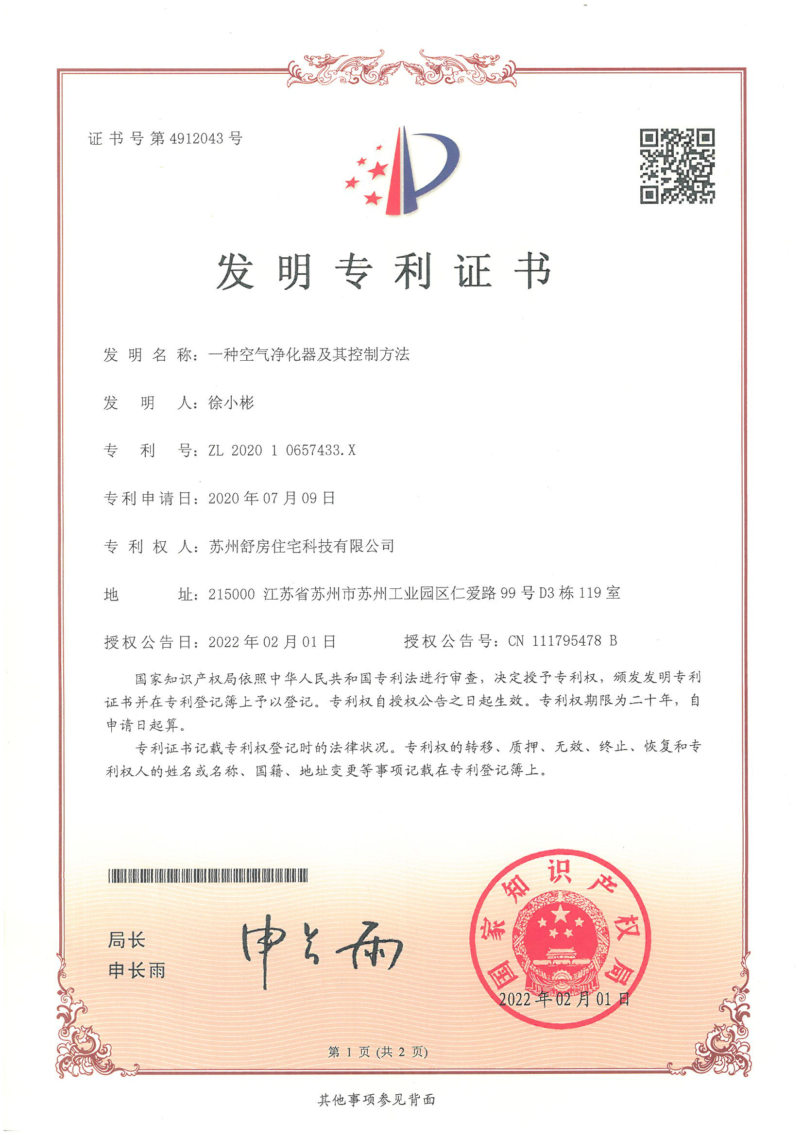 空气净化器及其控制