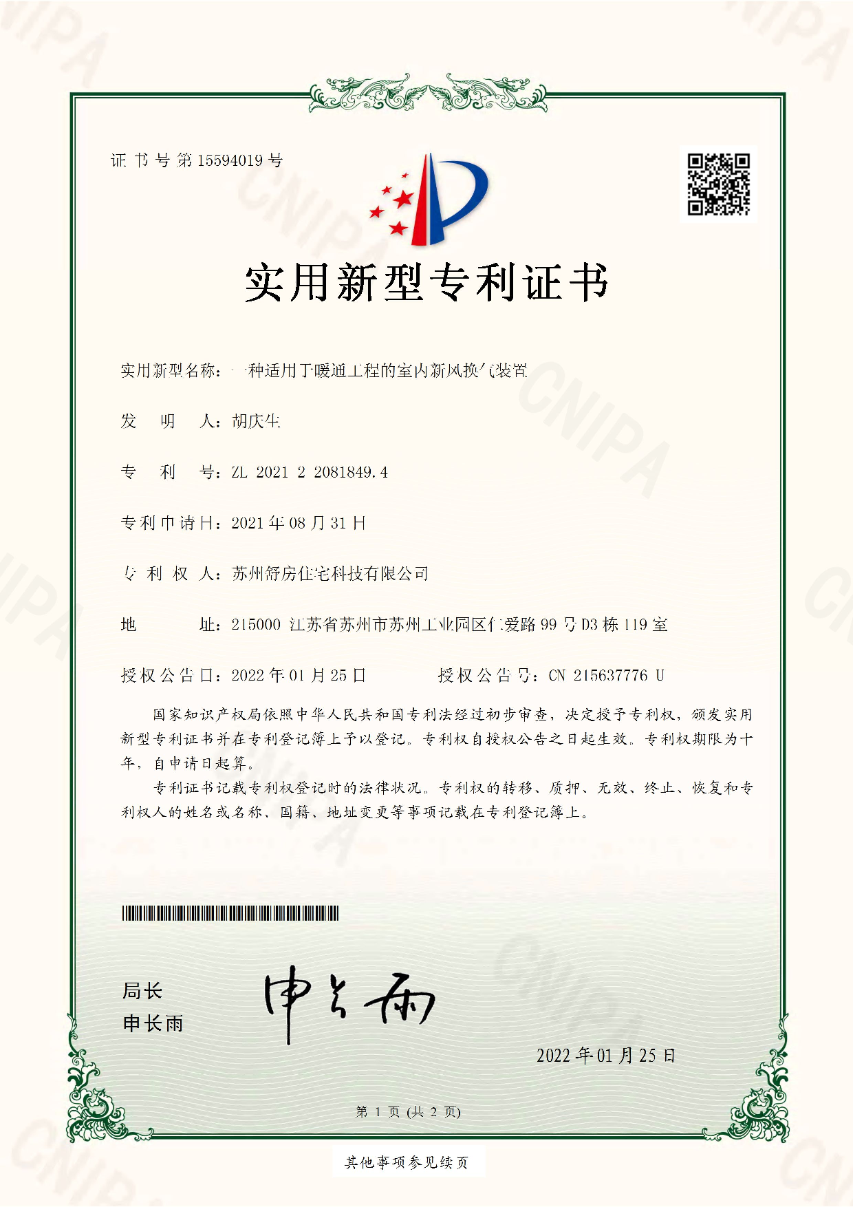 一种适用于暖通工程的室内新风换气装置