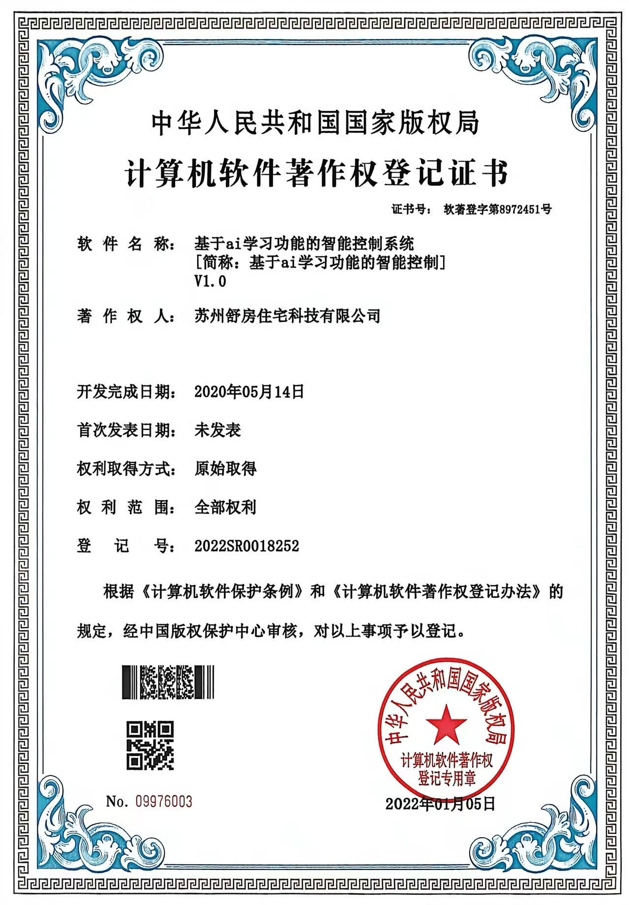 基于ai学习功能的智能控制系统
