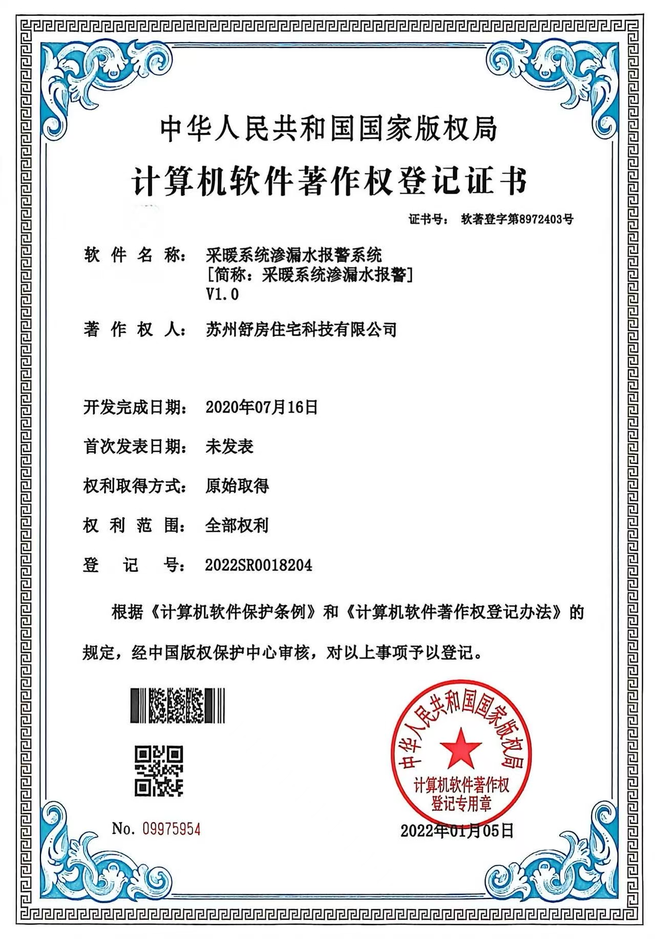 采暖系统渗漏水报警系统