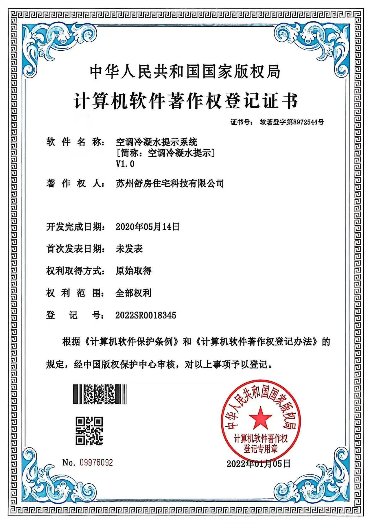 空调冷凝水提示系统