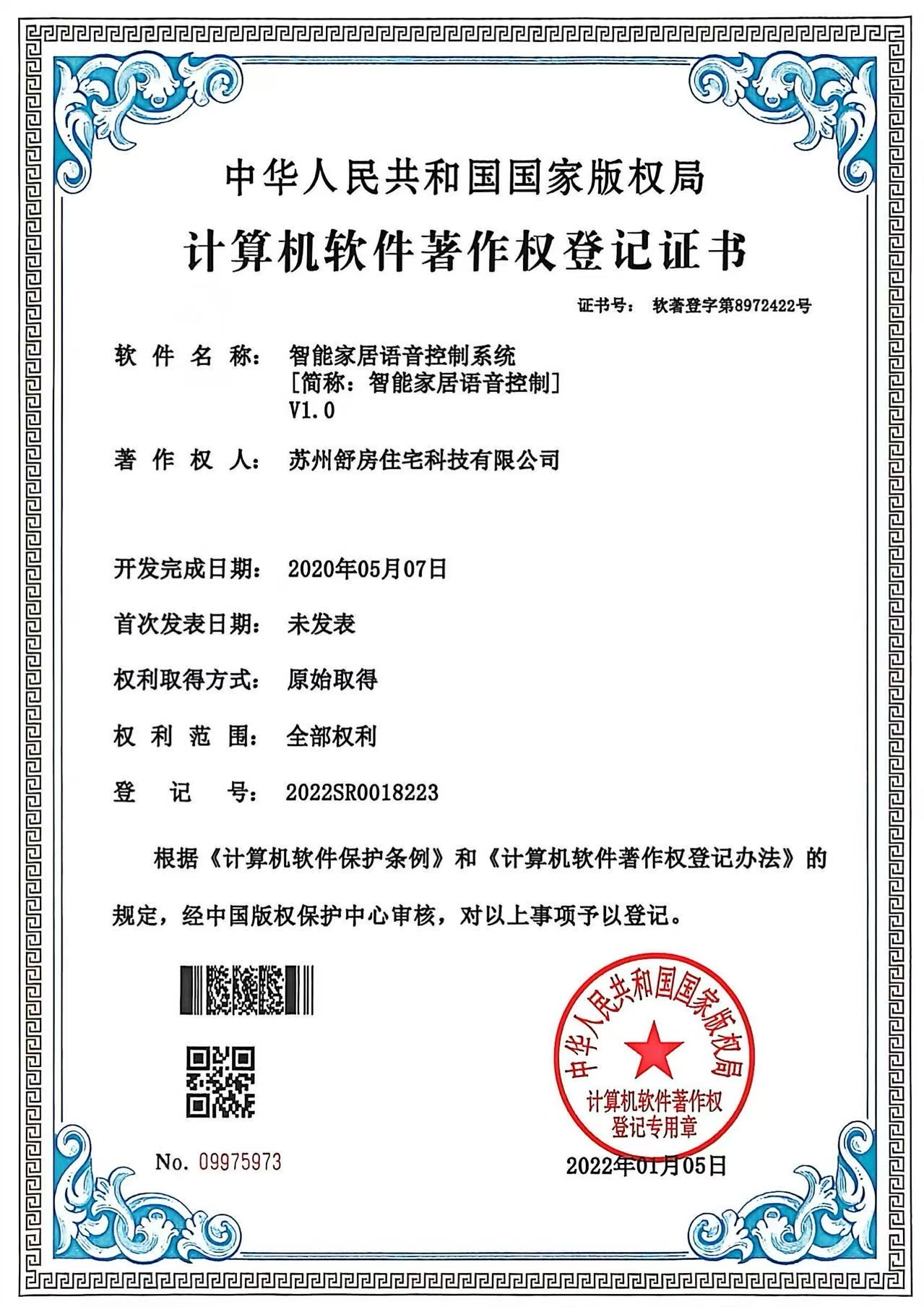 智能家居语音控制系统