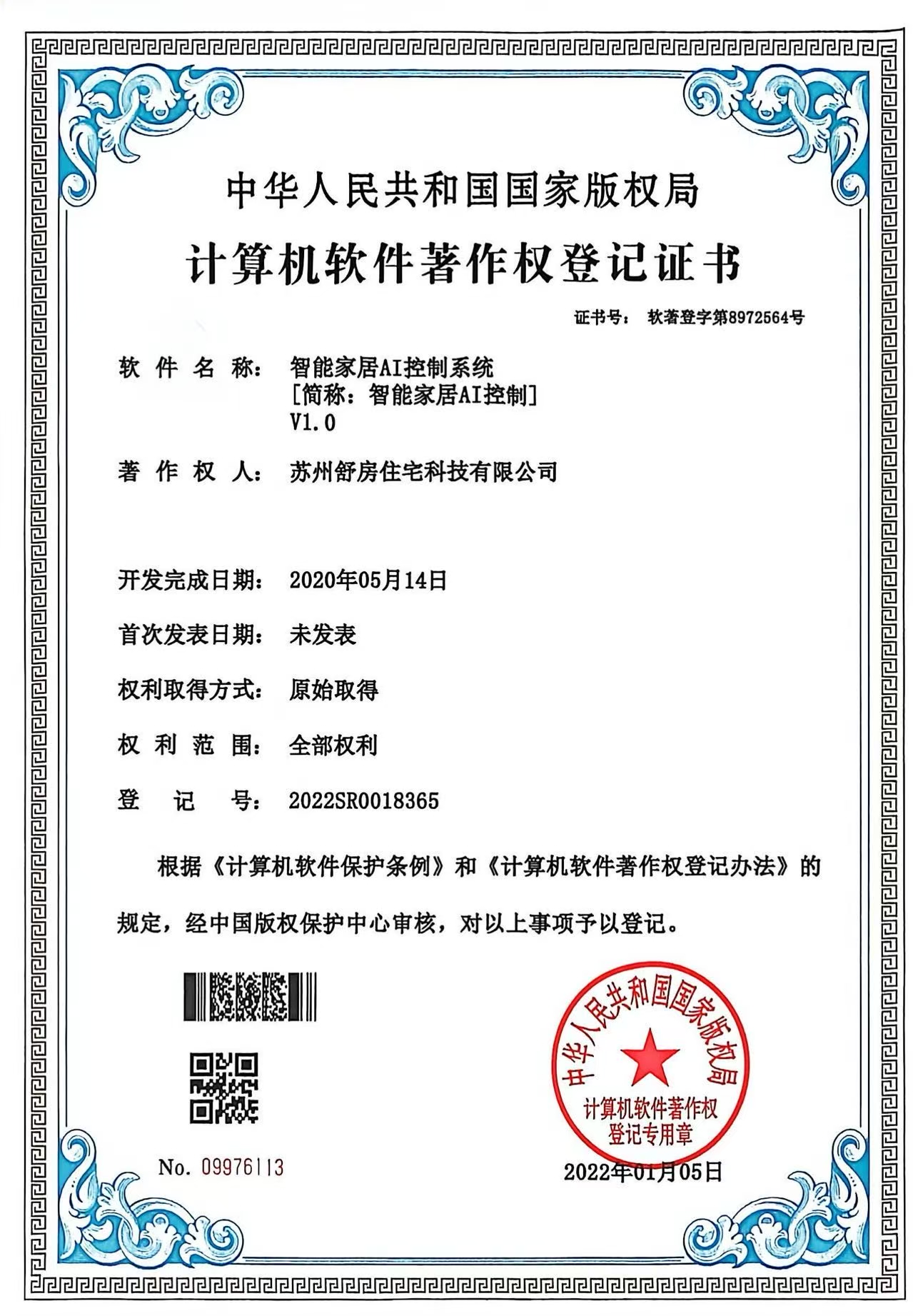 智能家居AI控制系统