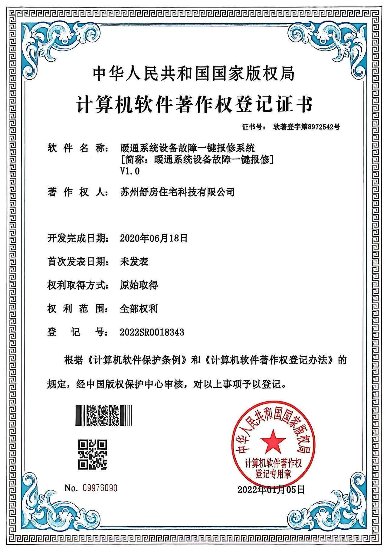 暖通系统设备故障一键报修系统