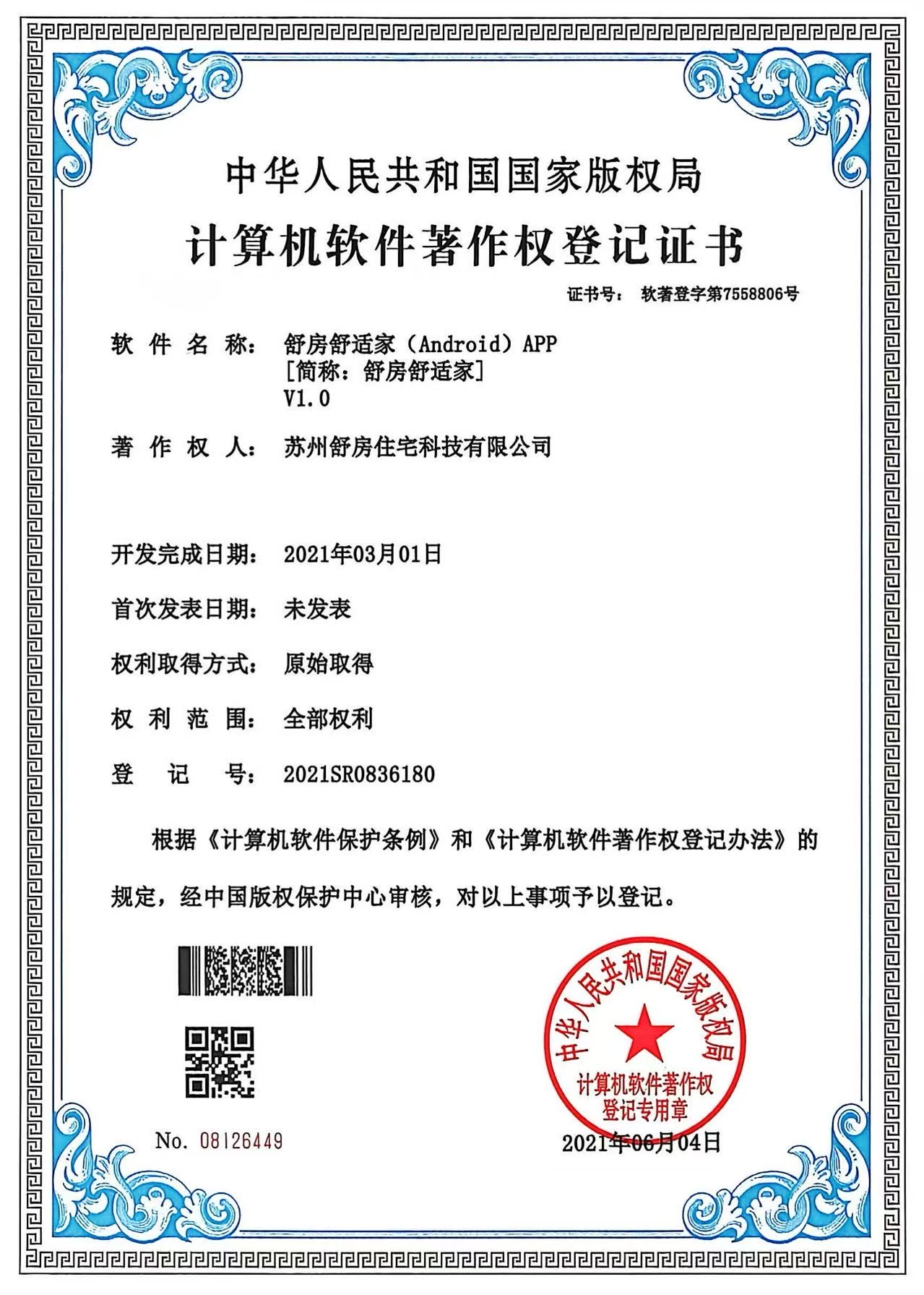 舒房舒适家(Android)APP